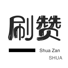 话费充值-微博刷转发-QQ代挂等级-朋友圈点赞